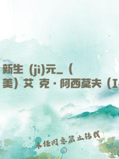 新生紀(jì)元